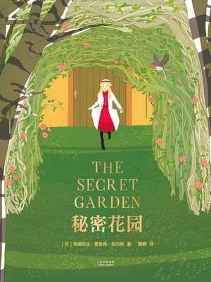 cover image of 秘密花园